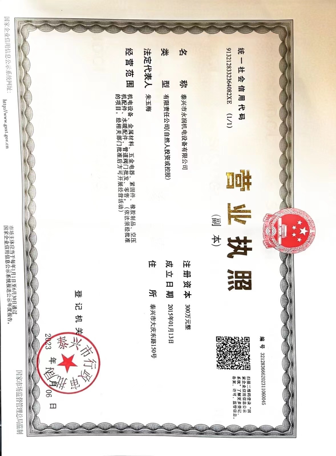 营业执照
